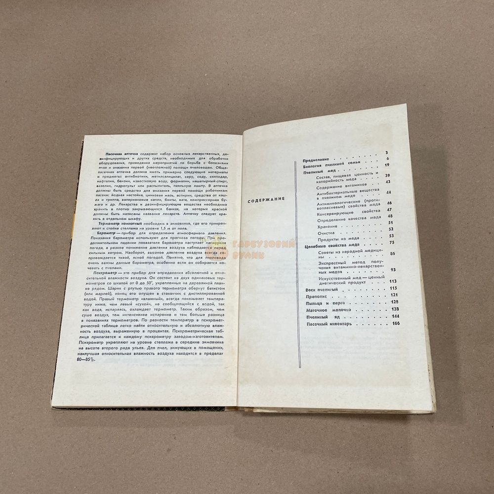 Книга "Продукты пчеловодства и их использование" Иойриш Н. П. М. Россельхозиздат 1976-175с. &ndash; фото