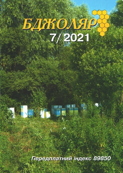 Журнал "Бджоляр" 2021 № 7 – фото