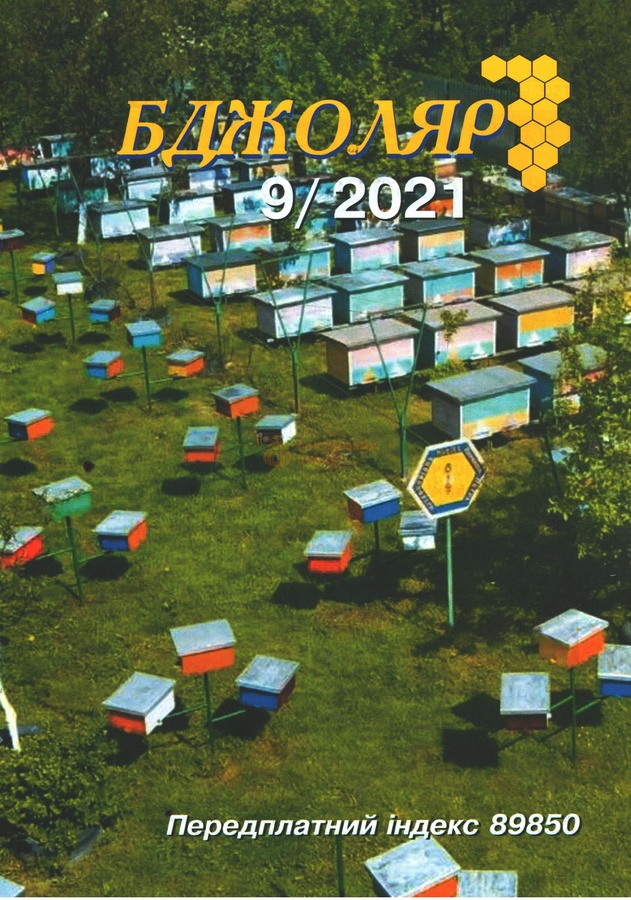 Журнал "Бджоляр" 2021 № 9 – фото