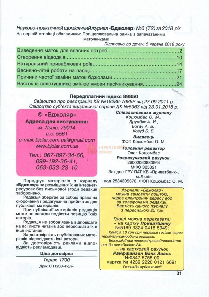 Журнал "Бджоляр" 2018 № 6 &ndash; фото