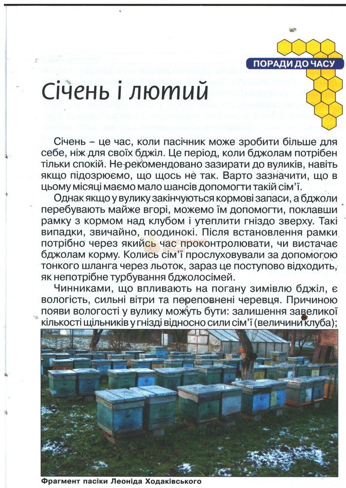 Журнал "Бджоляр" 2022 №12 &ndash; фото