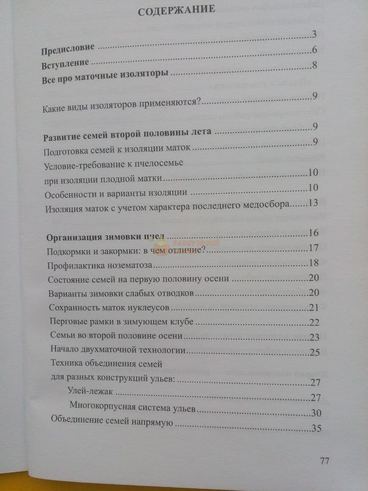 Книга "Изоляция маток в годовом цикле" В.Малыхин. Харьков-2020.-80с. &ndash; фото