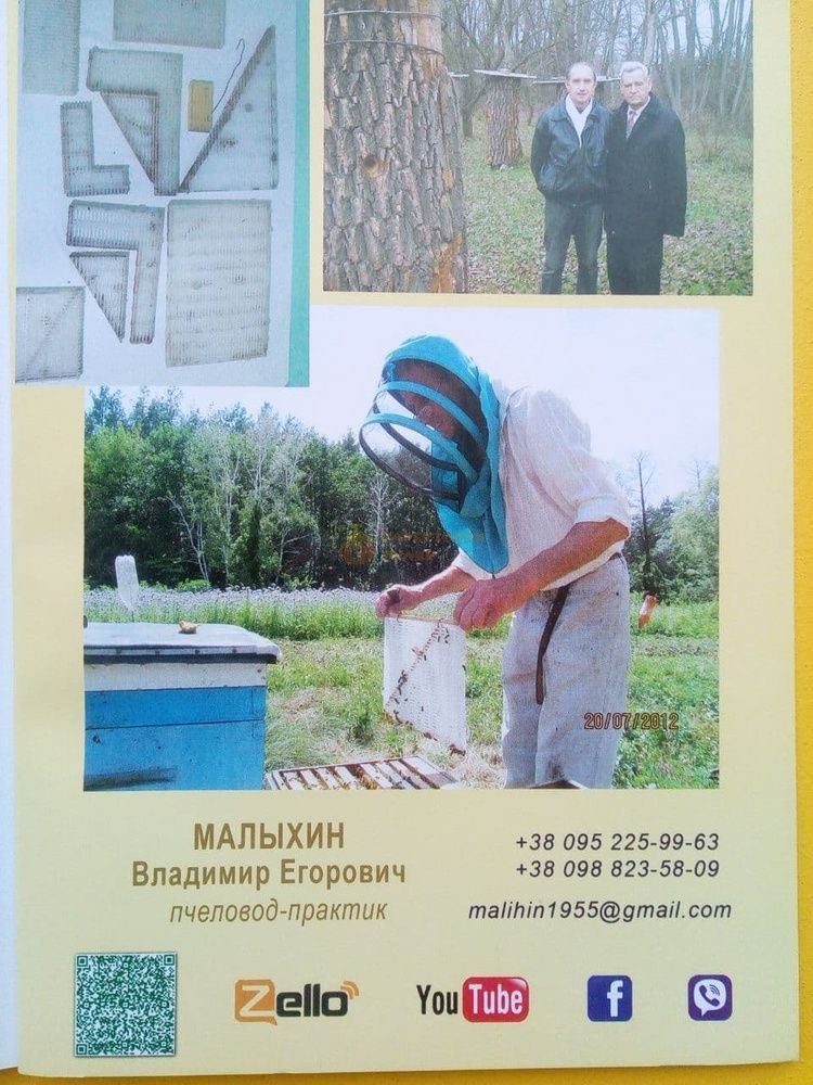 Книга "Изоляция маток в годовом цикле" В.Малыхин. Харьков-2020.-80с. &ndash; фото