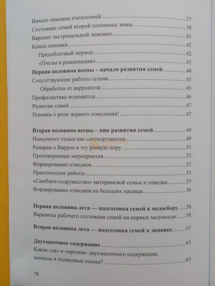 Книга "Изоляция маток в годовом цикле" В.Малыхин. Харьков-2020.-80с. &ndash; фото