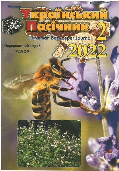 Журнал "Український пасічник" 2022 № 2 – фото
