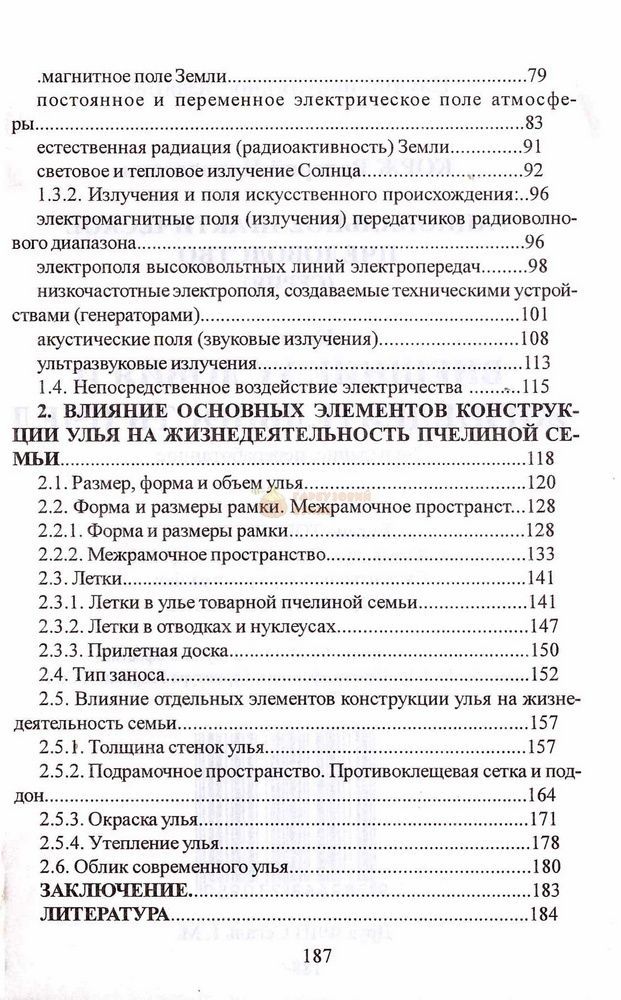 Книга Корж №1"Внешние условия и жызнедеятельность пчел" 188с. &ndash; фото