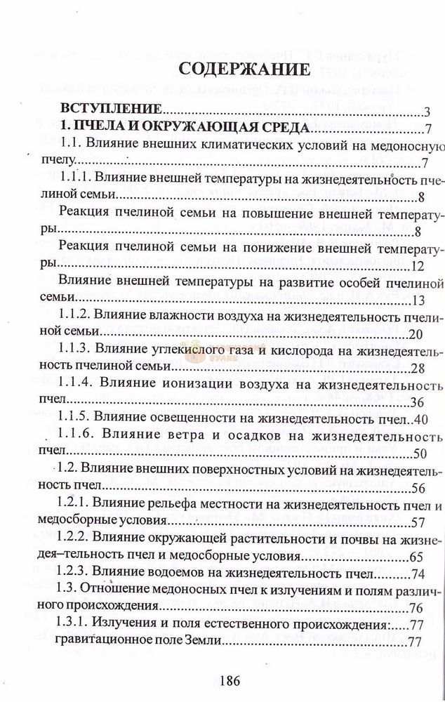 Книга Корж №1"Внешние условия и жызнедеятельность пчел" 188с. &ndash; фото