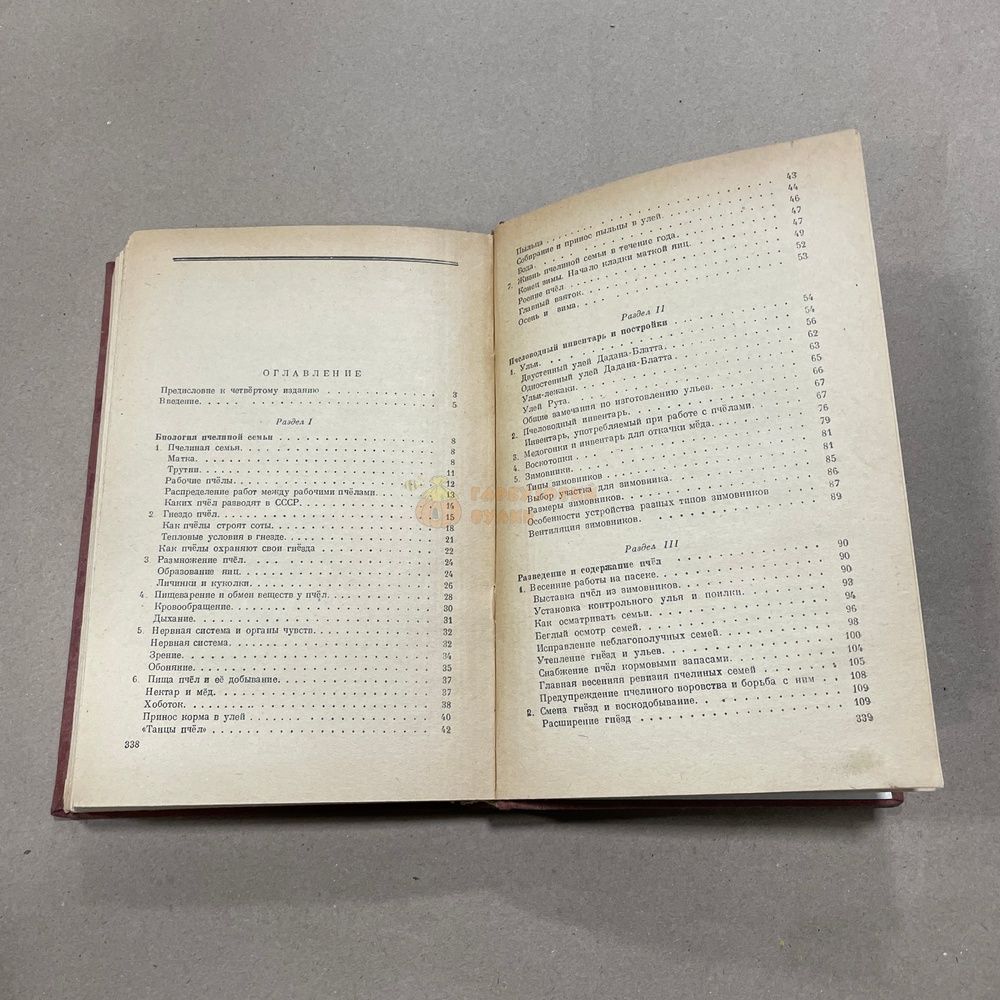 Книга "Пчеловодство" Щербина П.С. Близнюк П.Я. М. Сельхозгиз 1947.-344с. &ndash; фото