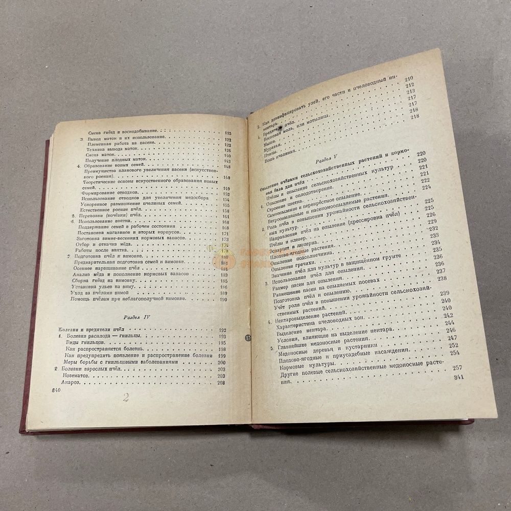 Книга "Пчеловодство" Щербина П.С. Близнюк П.Я. М. Сельхозгиз 1947.-344с. &ndash; фото