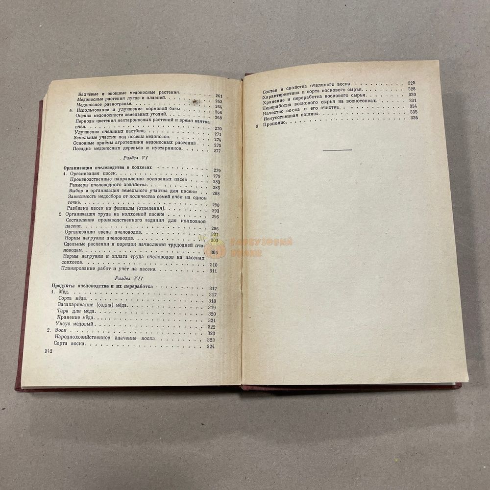 Книга "Пчеловодство" Щербина П.С. Близнюк П.Я. М. Сельхозгиз 1947.-344с. &ndash; фото