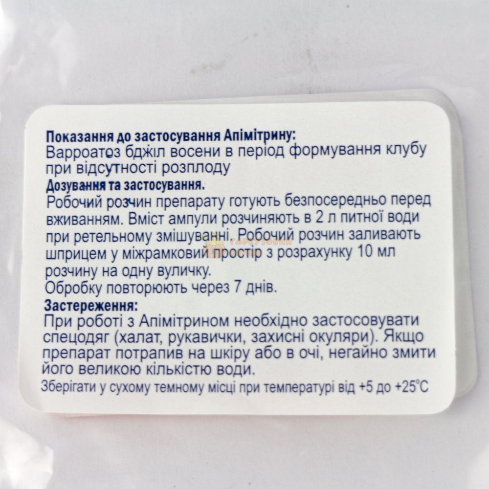 Апімітрин (1,0мл.) 12,5% амітразу "Реагент" Дніпро – фото