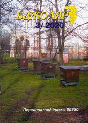 Журнал "Пчеловод" 2020 № 3 – фото