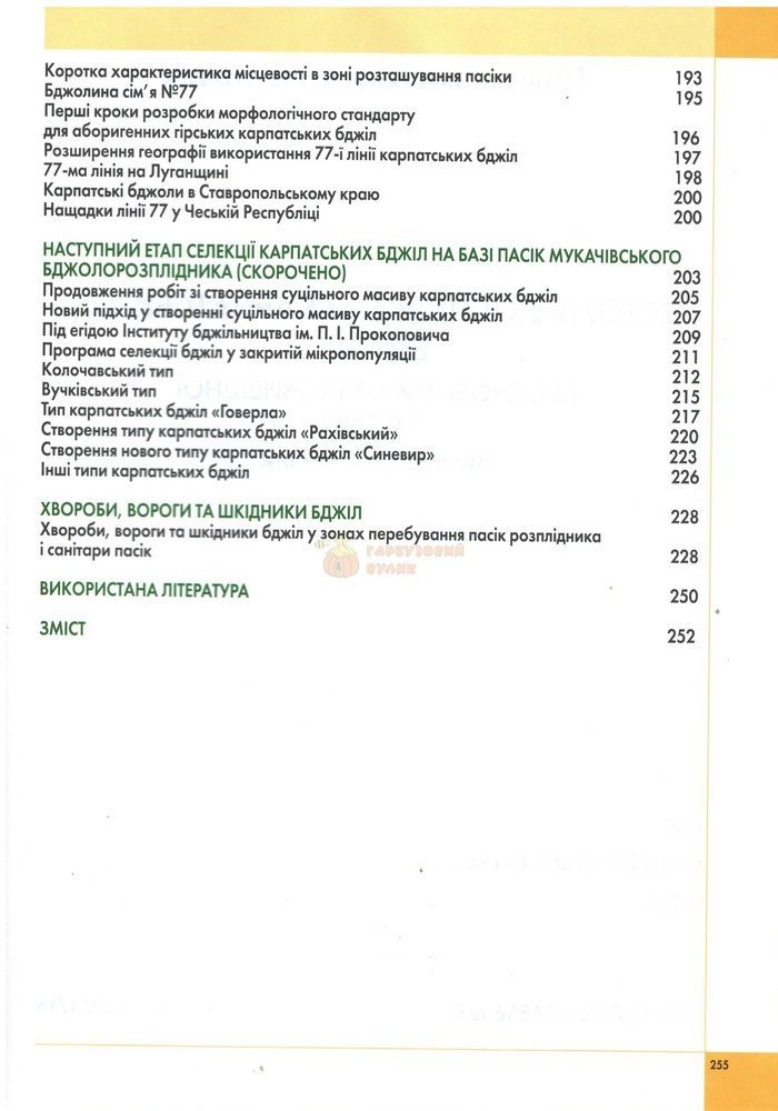 Книга "История исследования карпатских пчел" В.Пилипенко Львов,2019 &ndash; фото
