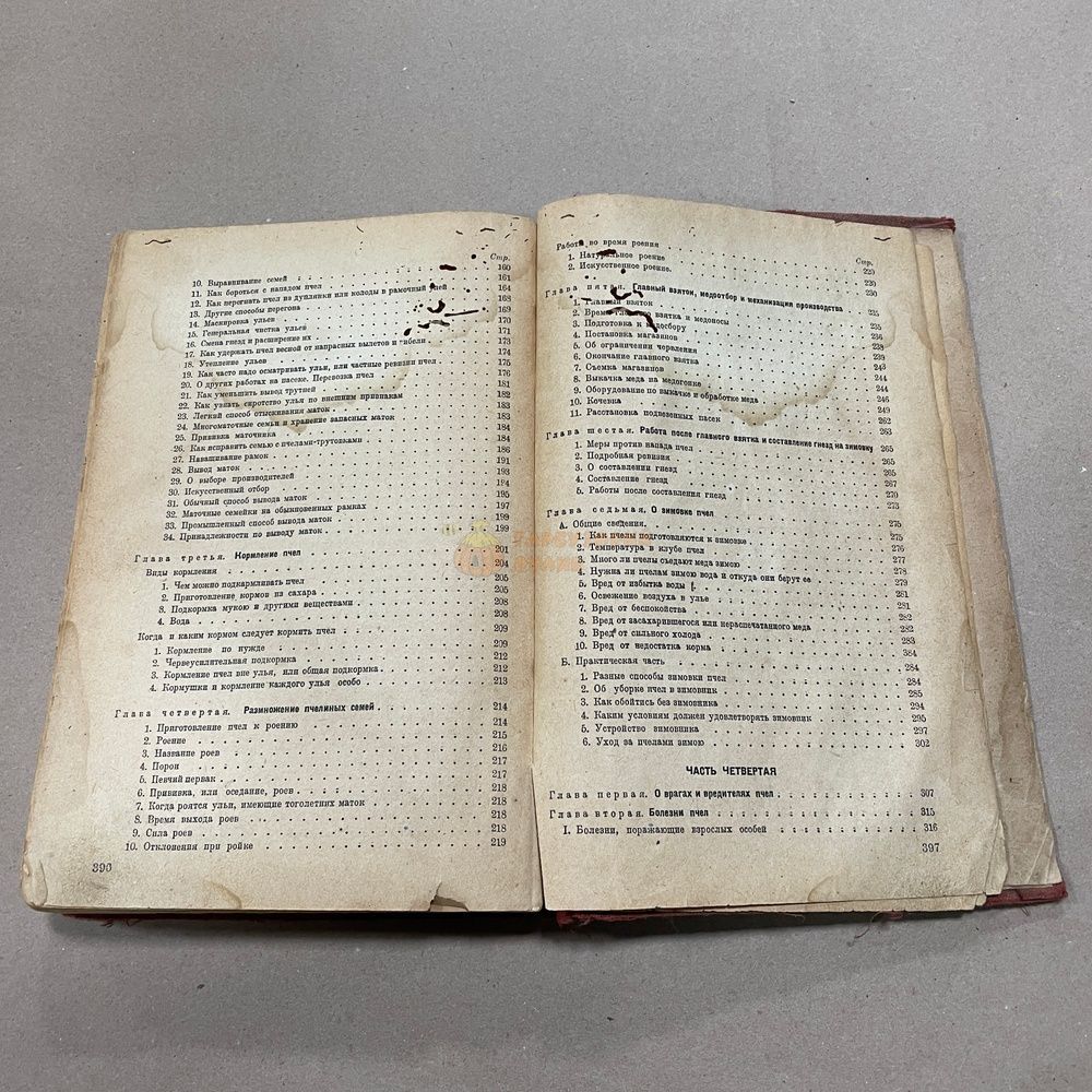 Книга "Пчеловодство" Кораблев И.И. М.-Л. Госизколсовлит. 1934.-399с. &ndash; фото