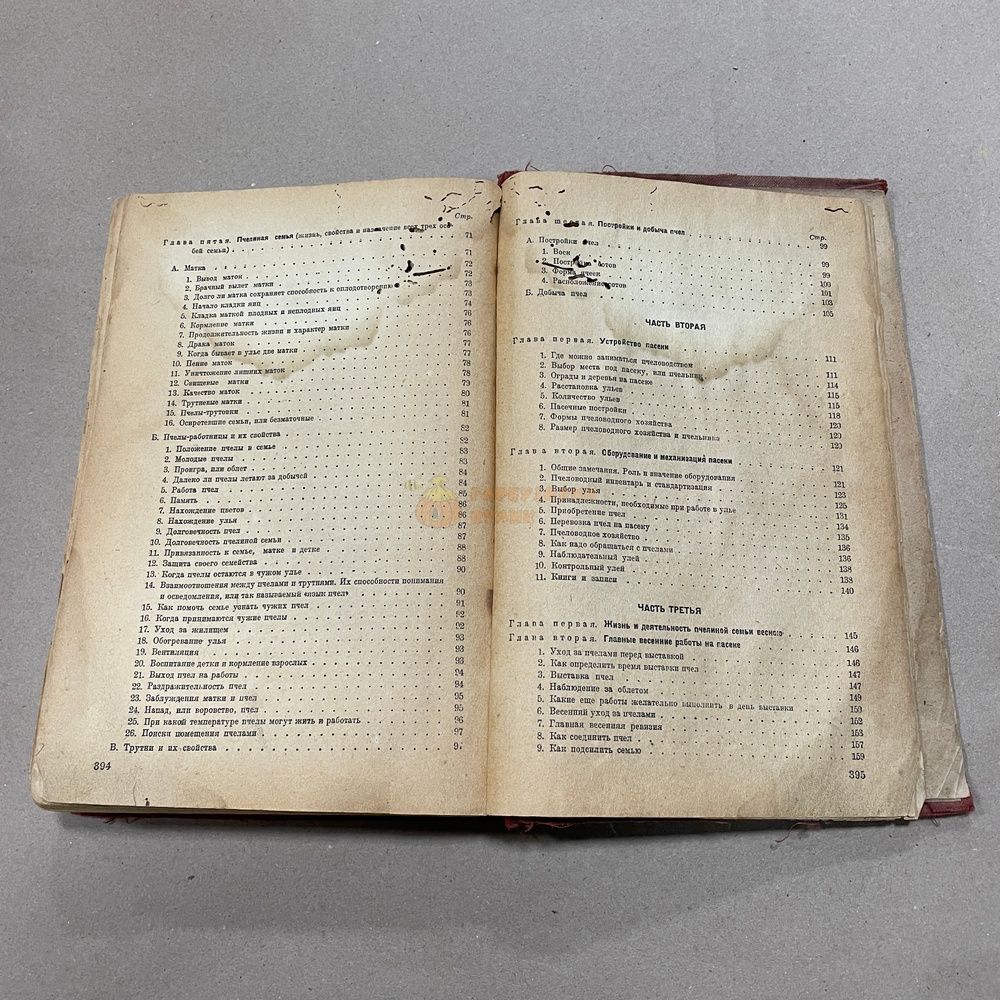 Книга "Пчеловодство" Кораблев И.И. М.-Л. Госизколсовлит. 1934.-399с. &ndash; фото