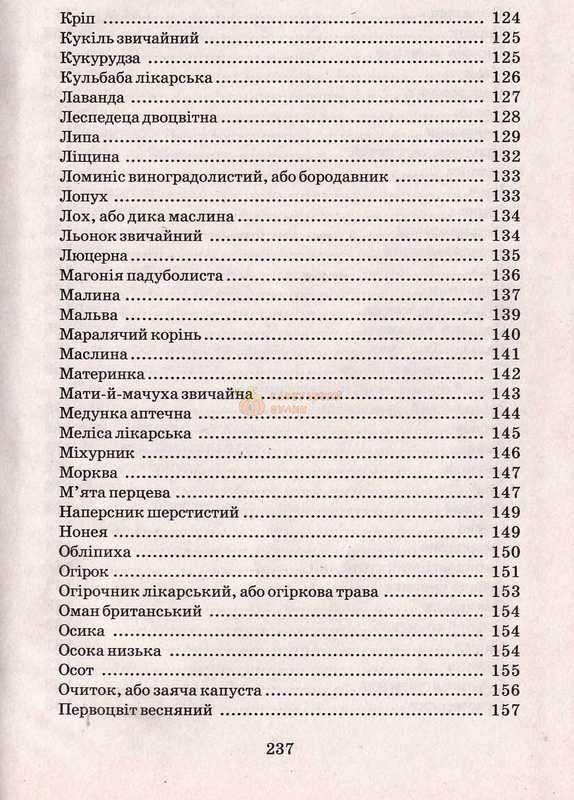 Книга "Календар бджоляра" - Донецьк: ТОВ "ВКФ "БАО"", К17 2011. - 240 с. &ndash; фото
