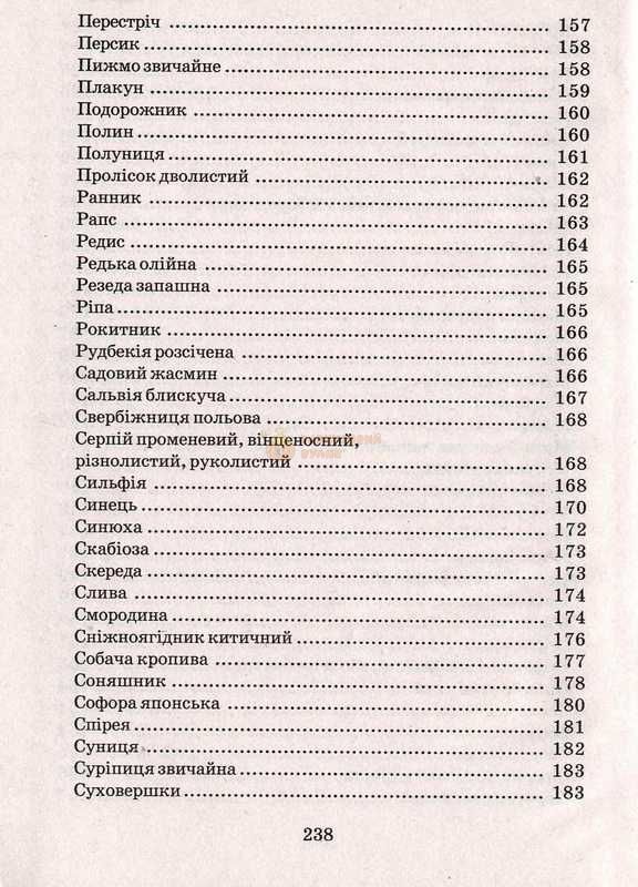 Книга "Календар бджоляра" - Донецьк: ТОВ "ВКФ "БАО"", К17 2011. - 240 с. &ndash; фото