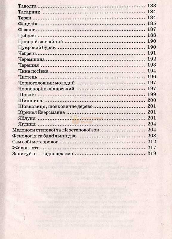 Книга "Календар бджоляра" - Донецьк: ТОВ "ВКФ "БАО"", К17 2011. - 240 с. &ndash; фото