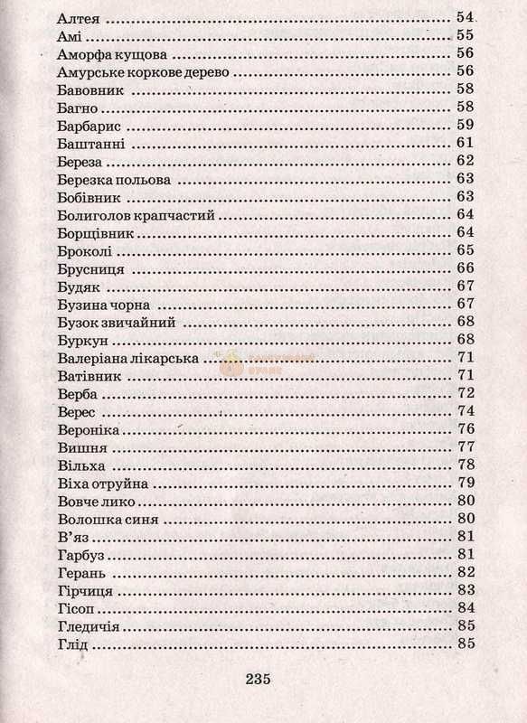Книга "Календар бджоляра" - Донецьк: ТОВ "ВКФ "БАО"", К17 2011. - 240 с. &ndash; фото