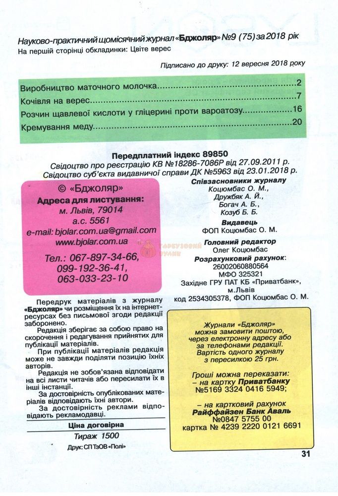 Журнал "Бджоляр" 2018 № 9 &ndash; фото