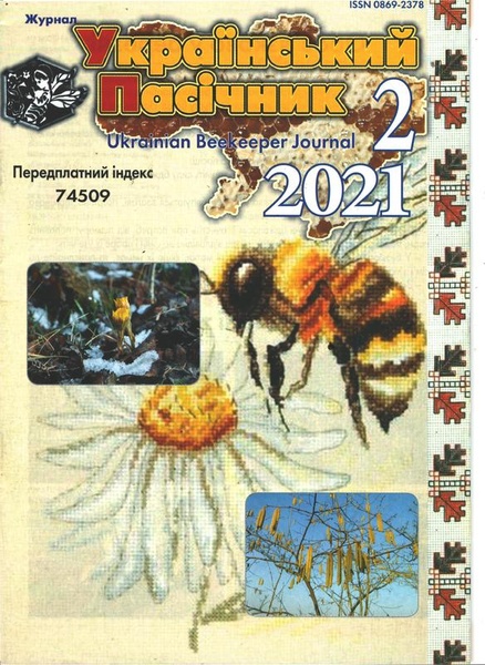 Журнал "Український пасічник" 2021 №02 – фото