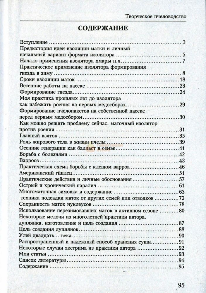 Книга "Творческое пчеловодство" В.Е.Малыхин. Харьков.-2012 &ndash; фото