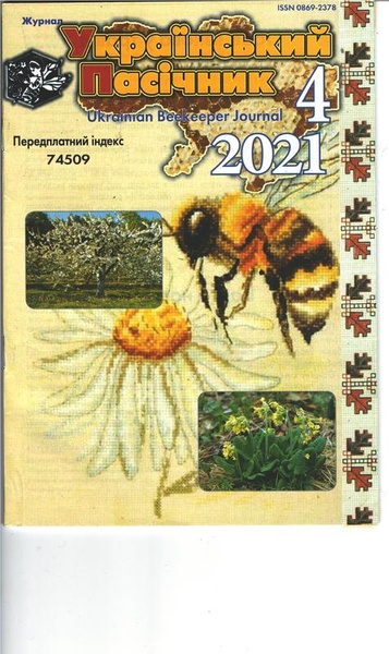 Журнал "Український пасічник" 2021 №04 – фото
