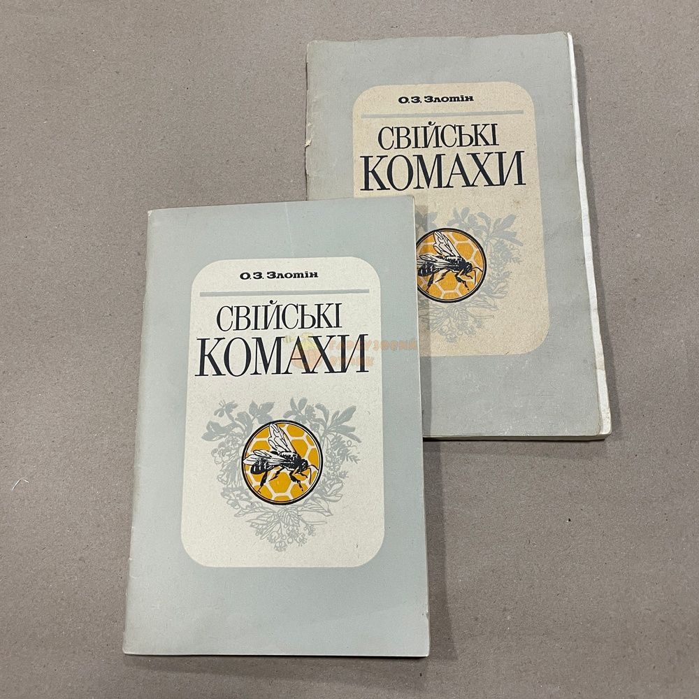Книга "Домашние насекомые" Злотин О.З. Киев Советская школа 1988.-80с. &ndash; фото