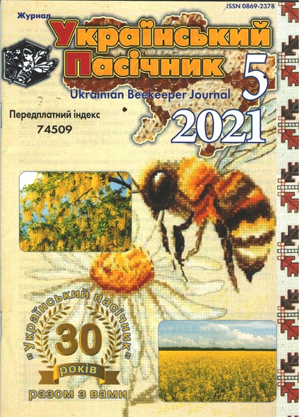 Журнал "Український пасічник" 2021 №05 – фото