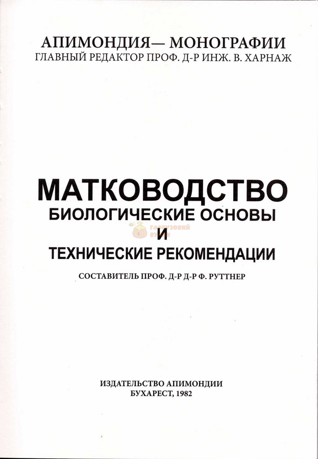 Книга "Матководство" Ф.Рутнер 1981г. – фото