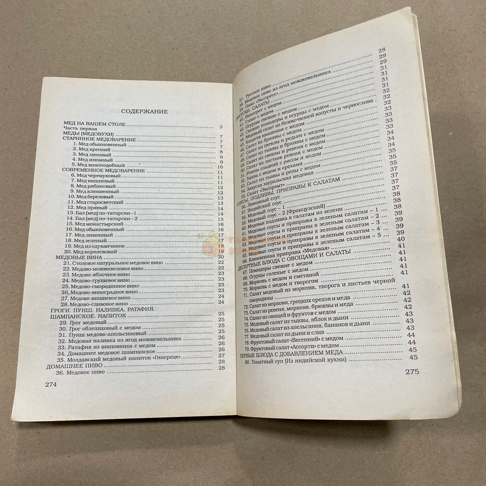 Книга "Мед на вашем столе" Кастельский К.Л. М. МиМ-Дельта 2004.-286с. &ndash; фото