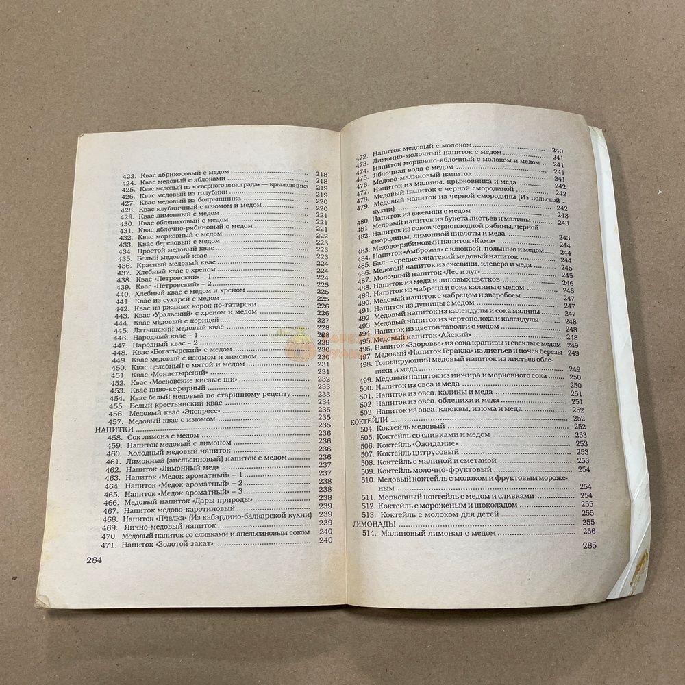 Книга "Мед на вашем столе" Кастельский К.Л. М. МиМ-Дельта 2004.-286с. &ndash; фото