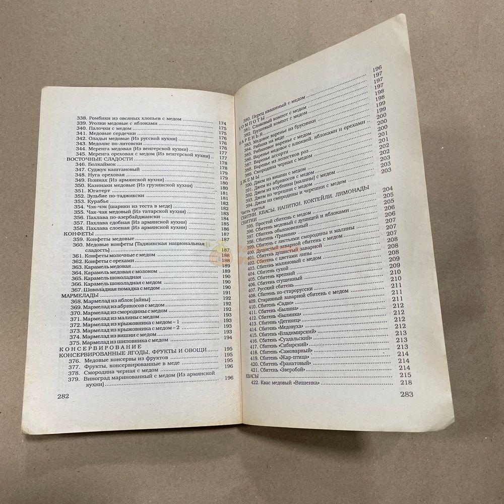 Книга "Мед на вашем столе" Кастельский К.Л. М. МиМ-Дельта 2004.-286с. &ndash; фото