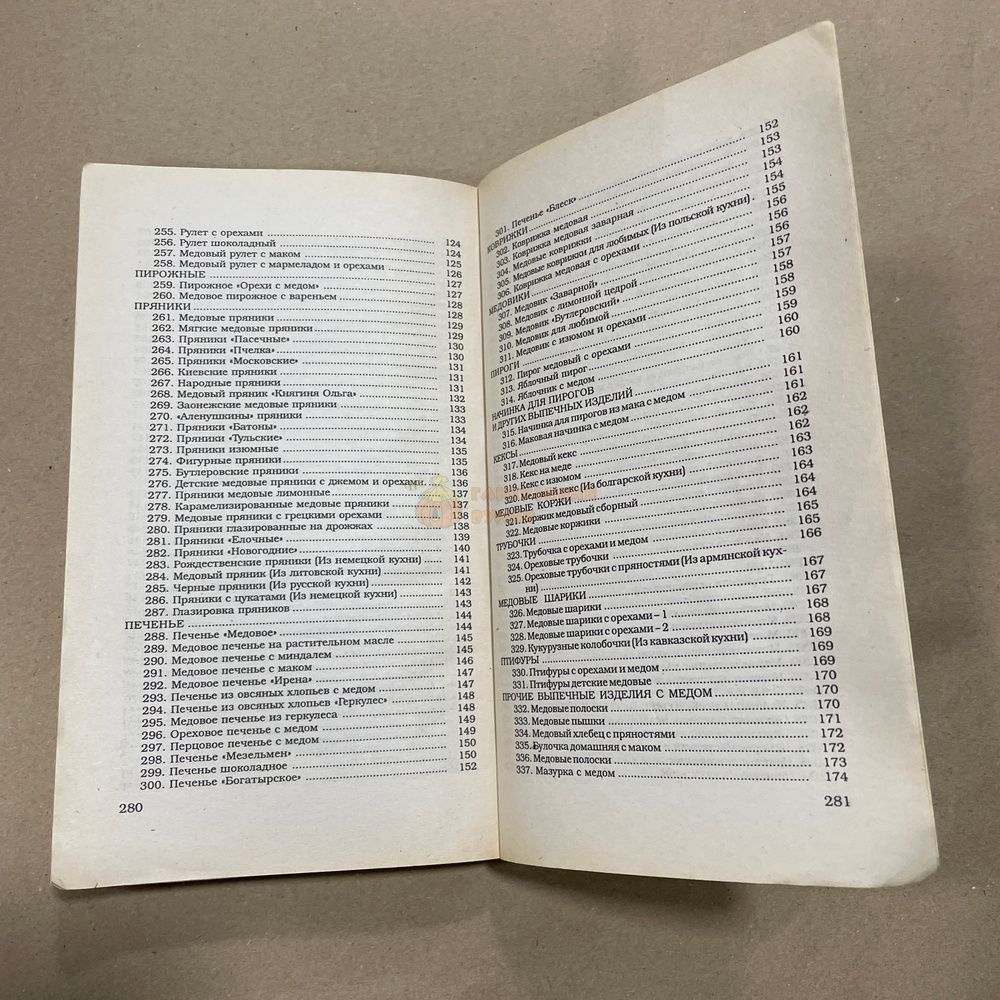 Книга "Мед на вашем столе" Кастельский К.Л. М. МиМ-Дельта 2004.-286с. &ndash; фото