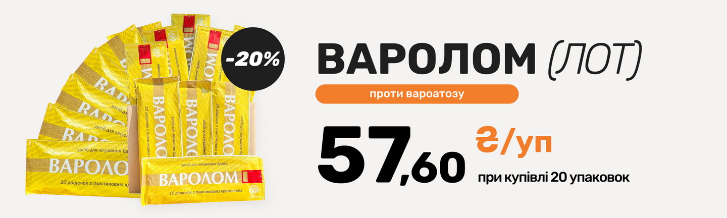 Лот варолому 57,60 грн/шт