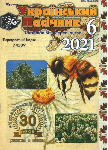 Журнал "Український пасічник" 2021 №06 – фото