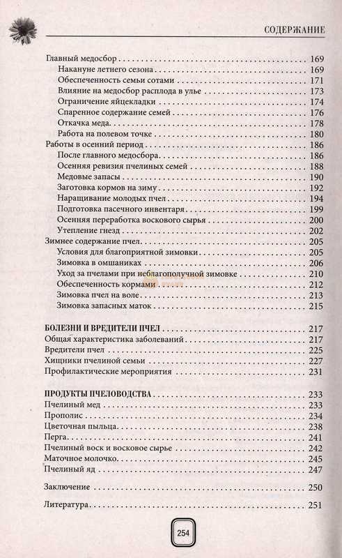 Книга "500 советов пчеловоду" П. П. Крилов 2013, 256с. – фото