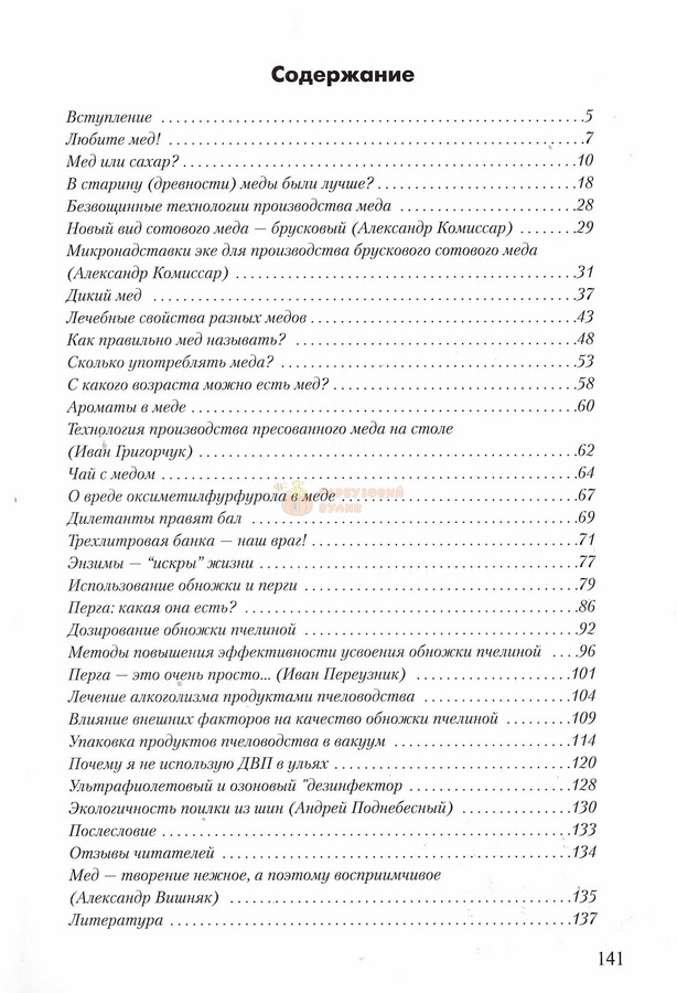 Книга "Слово о меде" Соломка В.А. Киев 2013 – фото