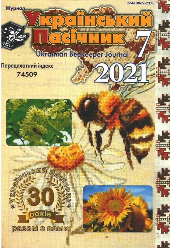 Журнал "Український пасічник" 2021 №07 – фото