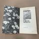 Книга "Пчелы: мед и другие продукты" Сластэнский И.В. Лениздат 1987.-160с. &ndash; изображение 2
