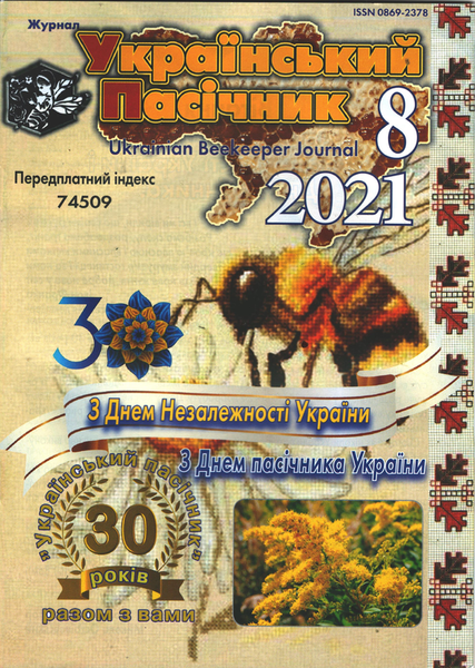 Журнал "Український пасічник" 2021 №08 – фото