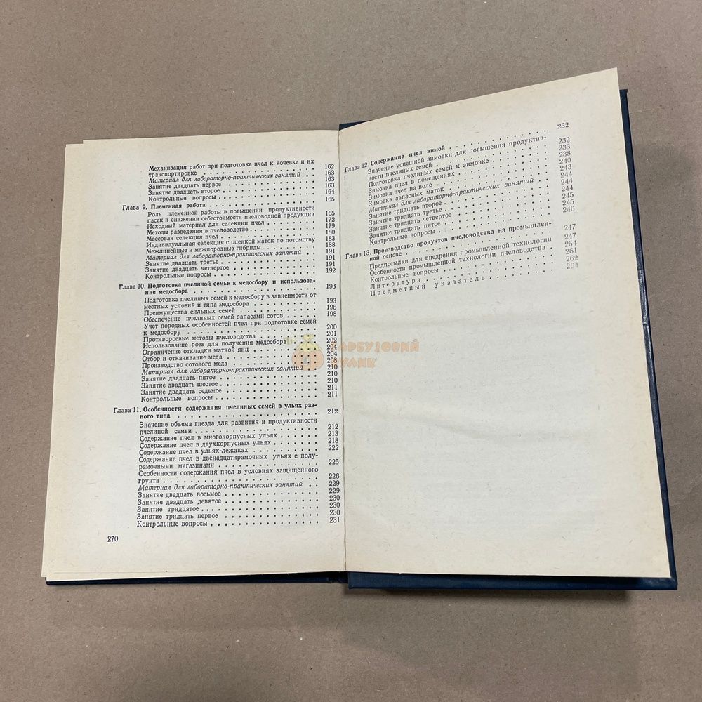 Аветисян Г.А, М. Книга "Разведение и содержание пчел" 1983.-271с &ndash; фото