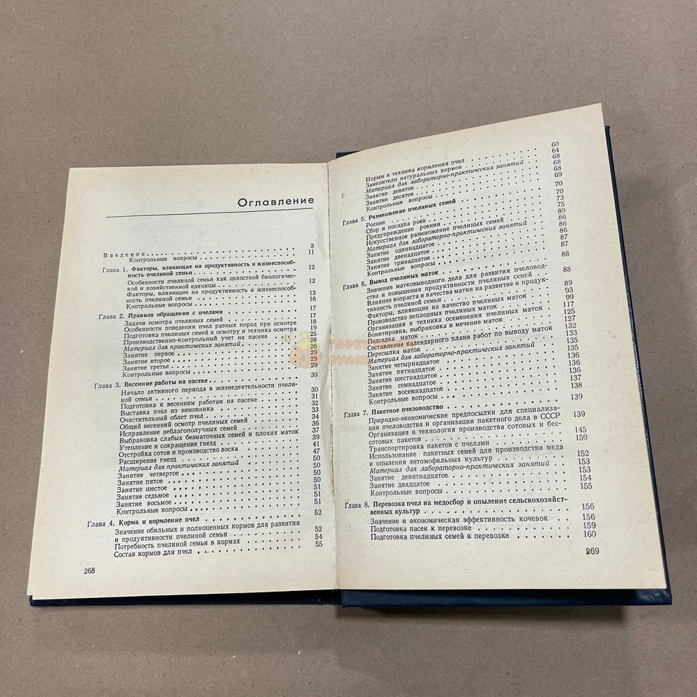 Аветисян Г.А, М. Книга "Разведение и содержание пчел" 1983.-271с &ndash; фото