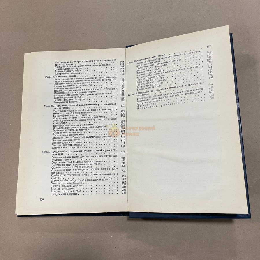 Книга "Разведение и содержание пчел" Аветисян Г.А, М. 1983.-271с – фото