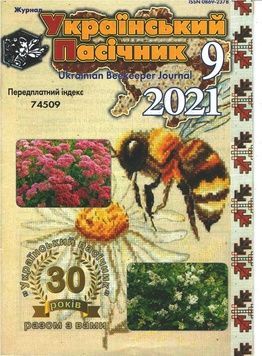 Журнал "Український пасічник" 2021 №09 &ndash; фото