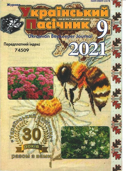 Журнал "Український пасічник" 2021 №09 – фото