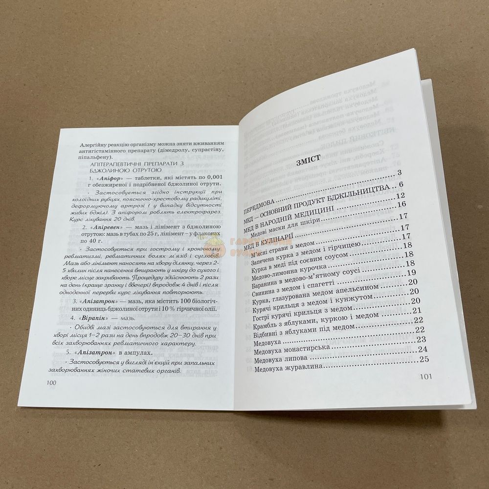 Книга "Мед и медопродукты" Львов. "Растр-7" 2008,-104с. &ndash; фото