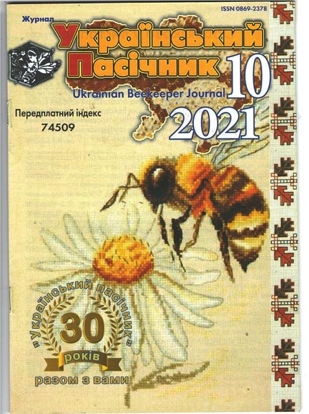 Журнал "Український пасічник" 2021 №10 – фото