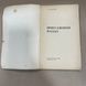 Книга "Приусадебная пасека" А.Галахин Симферополь.1966. 96с. &ndash; зображення 2