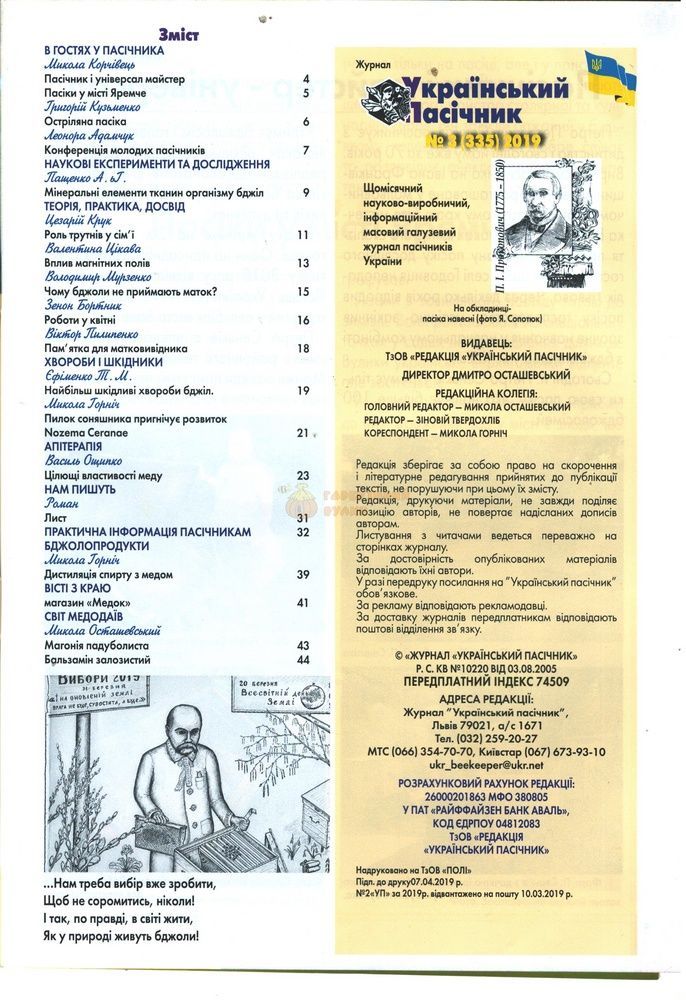 Журнал "Український пасічник" 2019 № 3 &ndash; фото